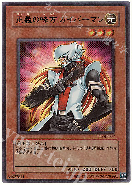 UR 正義の味方 カイバーマン | 販売 | ゲーム同梱カード | 遊戯王 OCG