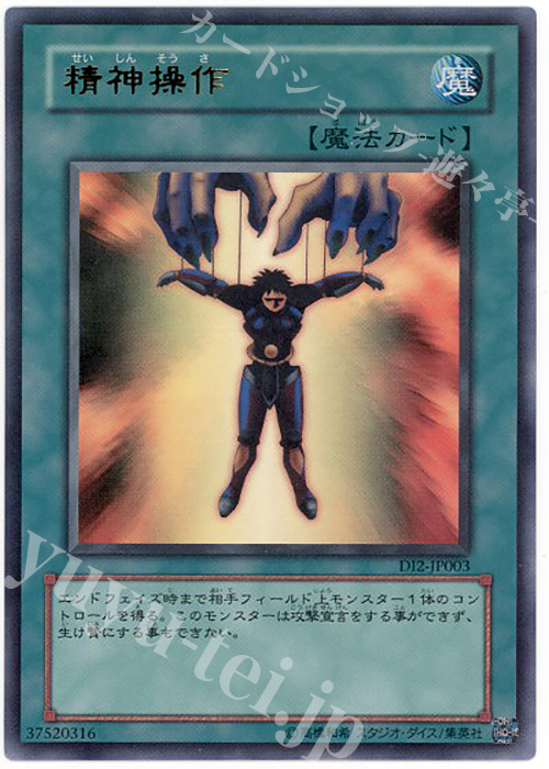 UR 精神操作 | 販売 | ゲーム同梱カード | 遊戯王 OCG