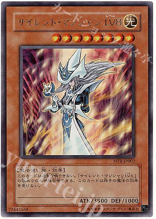 UR サイレント・マジシャン LV8 | 販売 | ゲーム同梱カード | 遊戯王 OCG