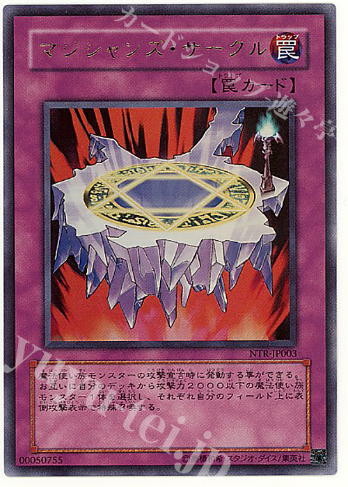 UR マジシャンズ・サークル | 買取 | ゲーム同梱カード | 遊戯王 OCG