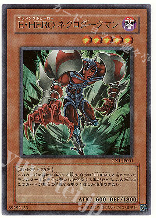 UR E・HERO ネクロダークマン | 販売 | ゲーム同梱カード | 遊戯王 OCG