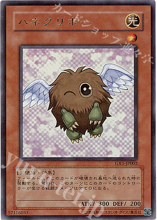 UR ハネクリボー | 販売 | ゲーム同梱カード | 遊戯王 OCG