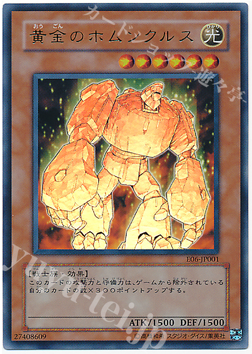 UR 黄金のホムンクルス | 販売 | ゲーム同梱カード | 遊戯王 OCG