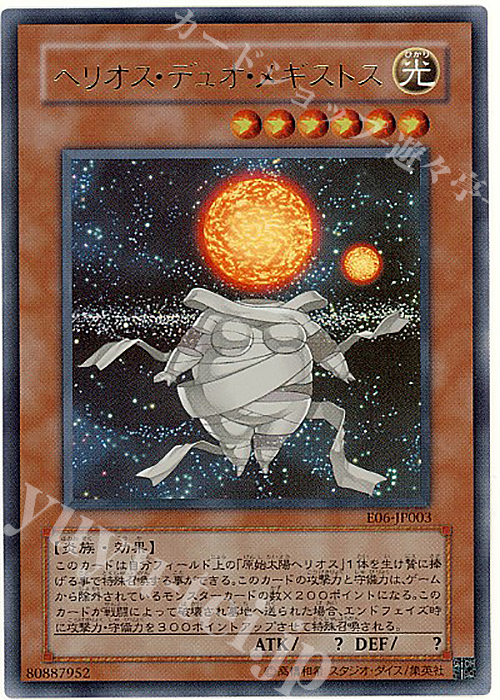 UR ヘリオス・デュオ・メギストス | 販売 | ゲーム同梱カード | 遊戯王 OCG