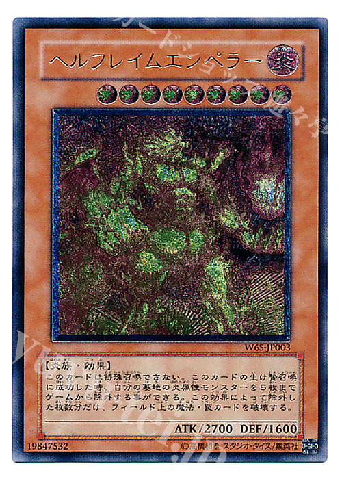 UL ヘルフレイムエンペラー | 販売 | ゲーム同梱カード | 遊戯王 OCG
