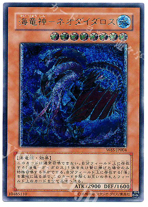 UL 海竜神-ネオダイダロス | 販売 | ゲーム同梱カード | 遊戯王 OCG