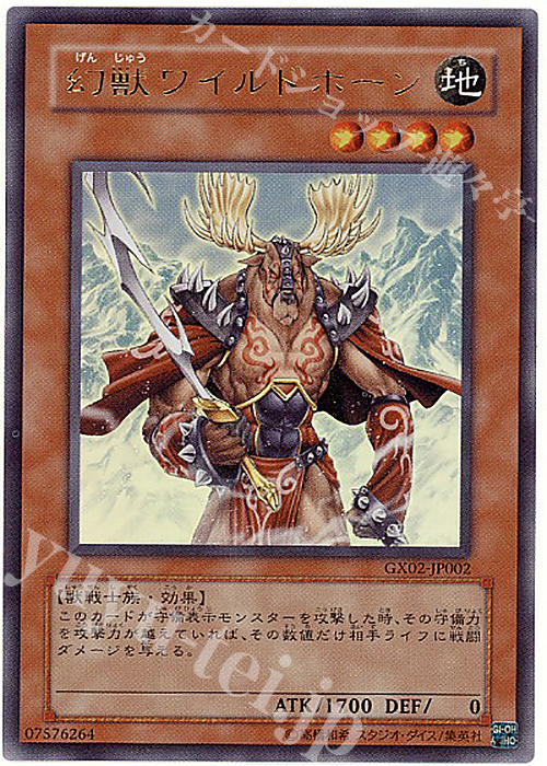 UR 幻獣ワイルドホーン | 販売 | ゲーム同梱カード | 遊戯王 OCG
