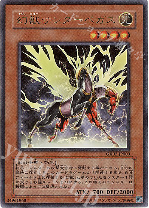 UR 幻獣サンダーペガス | 販売 | ゲーム同梱カード | 遊戯王 OCG