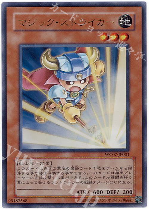 UR マジック・ストライカー | 販売 | ゲーム同梱カード | 遊戯王 OCG