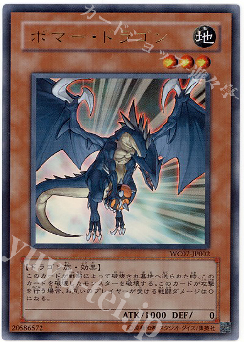 UR ボマー・ドラゴン | 販売 | ゲーム同梱カード | 遊戯王 OCG
