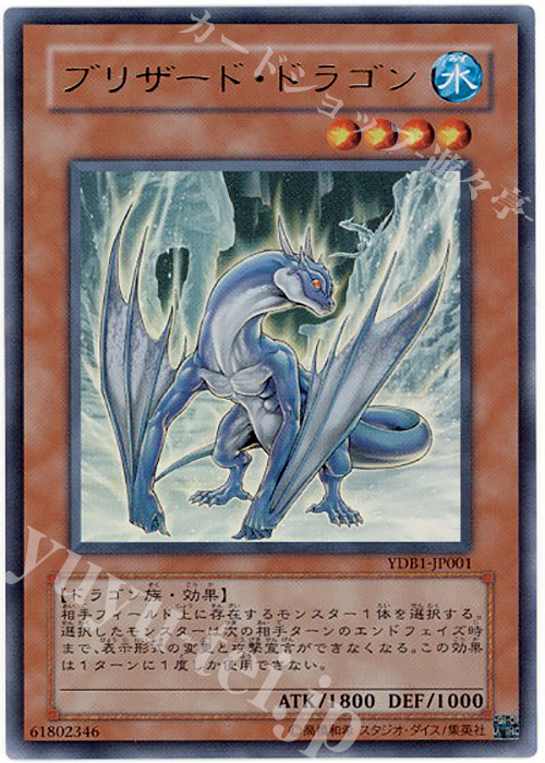 UR ブリザード・ドラゴン | 販売 | ゲーム同梱カード | 遊戯王 OCG