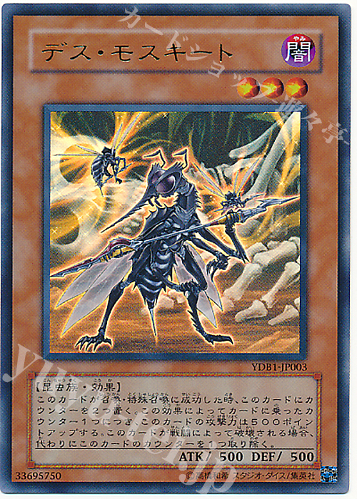UR デス・モスキート | 販売 | ゲーム同梱カード | 遊戯王 OCG