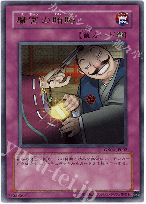 UR 魔宮の賄賂 | 販売 | ゲーム同梱カード | 遊戯王 OCG