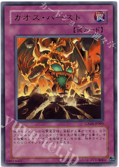 【傷】 UR カオス・バースト | 販売 | ゲーム同梱カード | 遊戯王 OCG