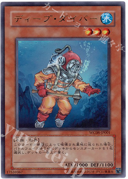 UR ディープ・ダイバー | 販売 | ゲーム同梱カード | 遊戯王 OCG