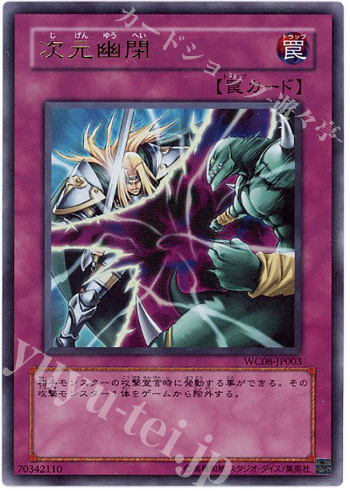 UR 次元幽閉 | 販売 | ゲーム同梱カード | 遊戯王 OCG
