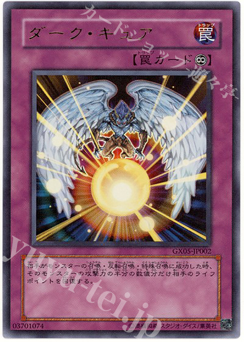 UR ダーク・キュア | 販売 | ゲーム同梱カード | 遊戯王 OCG