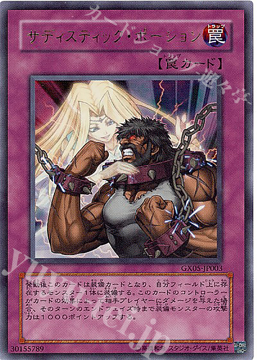 UR サディスティック・ポーション | 販売 | ゲーム同梱カード | 遊戯王 OCG