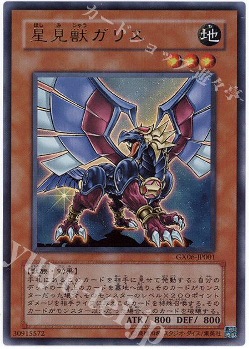 UR 星見獣ガリス | 販売 | ゲーム同梱カード | 遊戯王 OCG