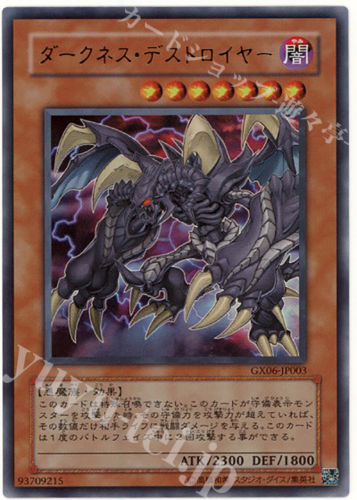 【傷】 UR ダークネス・デストロイヤー | 販売 | ゲーム同梱カード | 遊戯王 OCG