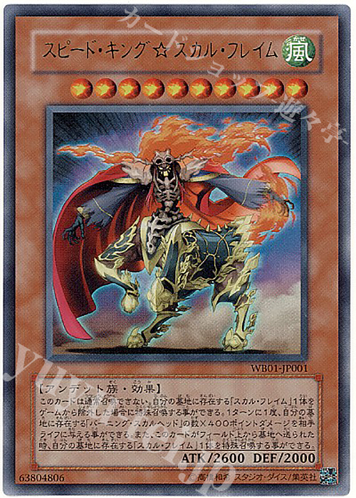 UR スピード・キング☆スカル・フレイム | 販売 | ゲーム同梱カード | 遊戯王 OCG