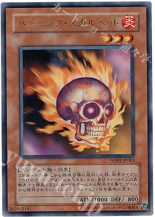 UR バーニング・スカルヘッド | 販売 | ゲーム同梱カード | 遊戯王 OCG