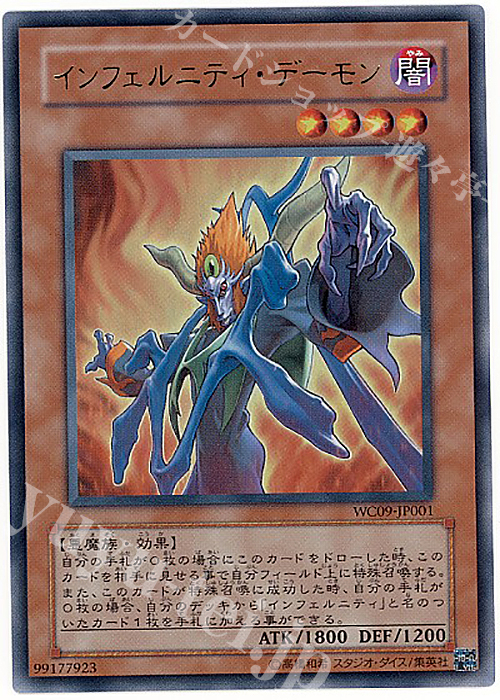 UR インフェルニティ・デーモン | 販売 | ゲーム同梱カード | 遊戯王 OCG
