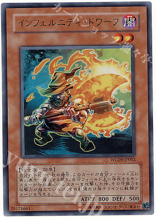 【傷】 UR インフェルニティ・ドワーフ | 販売 | ゲーム同梱カード | 遊戯王 OCG