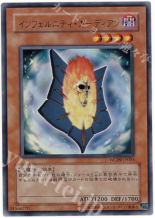 【傷】 UR インフェルニティ・ガーディアン | 販売 | ゲーム同梱カード | 遊戯王 OCG