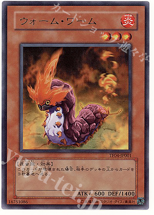 【傷】 UR ウォーム・ワーム | 販売 | ゲーム同梱カード | 遊戯王 OCG