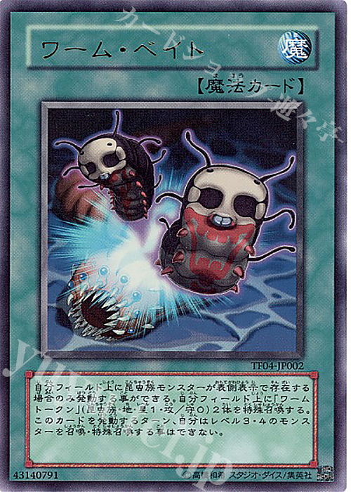 【傷】 UR ワーム・ベイト | 販売 | ゲーム同梱カード | 遊戯王 OCG