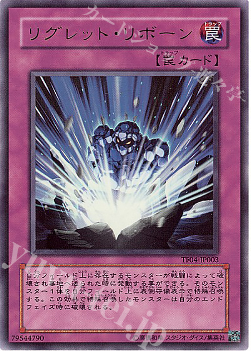 UR リグレット・リボーン | 買取 | ゲーム同梱カード | 遊戯王 OCG