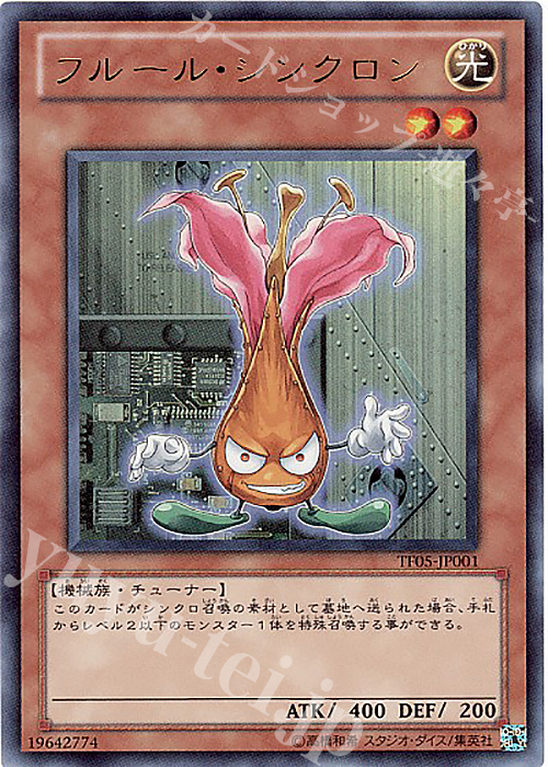 UR フルール・シンクロン | 販売 | ゲーム同梱カード | 遊戯王 OCG