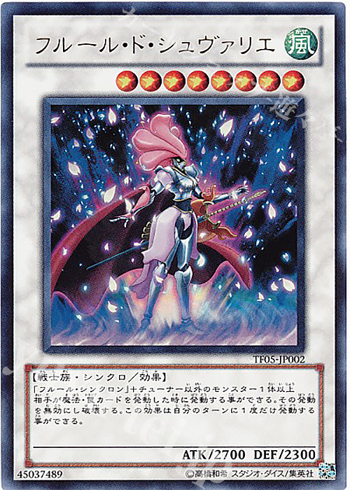 UR フルール・ド・シュヴァリエ | 販売 | ゲーム同梱カード | 遊戯王 OCG