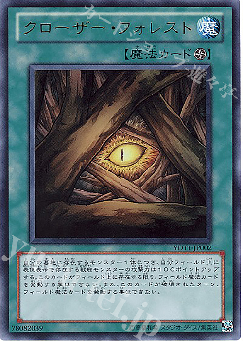 UR クローザー・フォレスト | 販売 | ゲーム同梱カード | 遊戯王 OCG