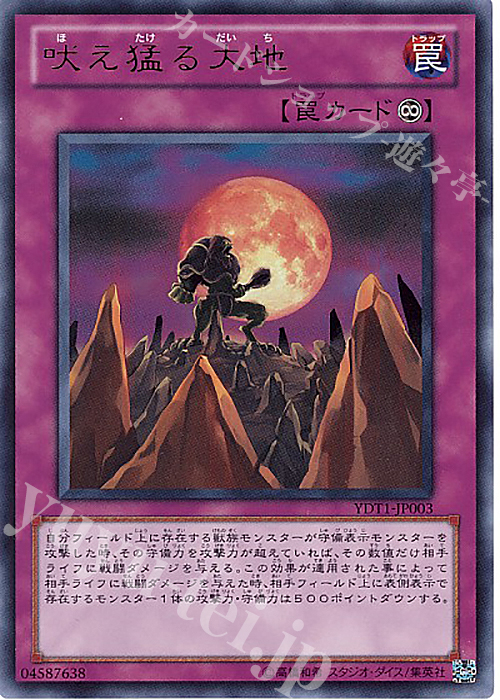 UR 吠え猛る大地 | 販売 | ゲーム同梱カード | 遊戯王 OCG