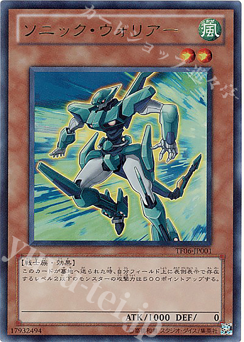 【傷】 UR ソニック・ウォリアー | 販売 | ゲーム同梱カード | 遊戯王 OCG
