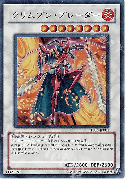 【傷】 UR クリムゾン・ブレーダー | 販売 | ゲーム同梱カード | 遊戯王 OCG