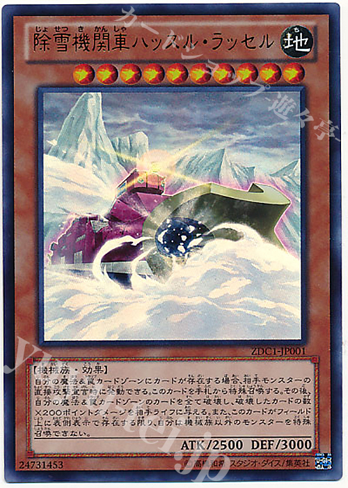 【傷】 UR 除雪機関車ハッスル・ラッセル | 販売 | ゲーム同梱カード | 遊戯王 OCG