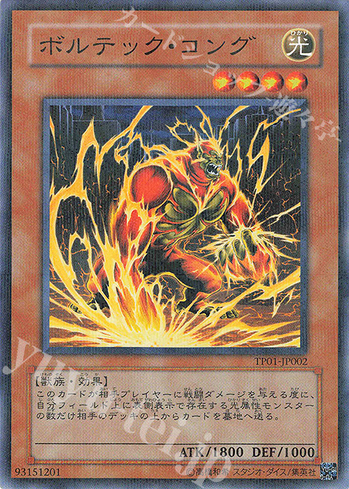 P-N ボルテック・コング | 販売 | 大会関連カード | 遊戯王 OCG
