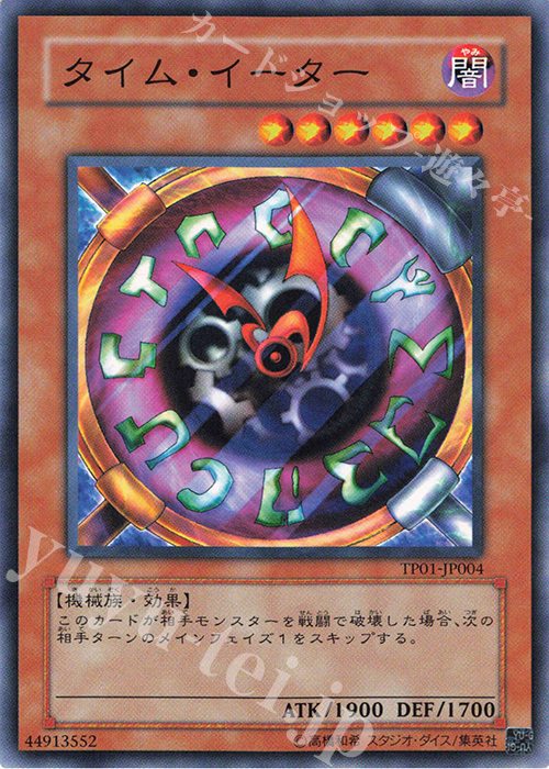 N タイム・イーター | 販売 | 大会関連カード | 遊戯王 OCG