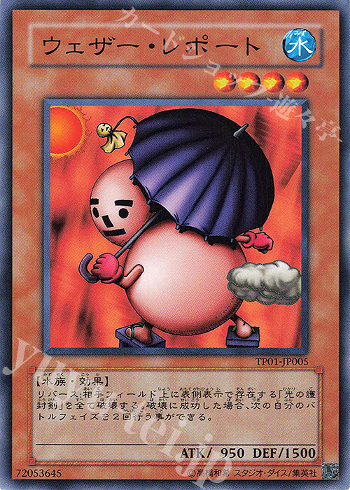 N ウェザー・レポート | 販売 | 大会関連カード | 遊戯王 OCG