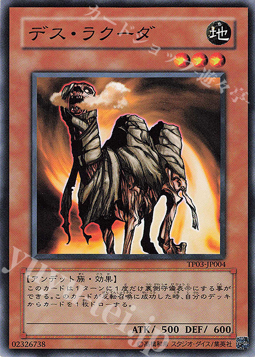 N デス・ラクーダ | 販売 | 大会関連カード | 遊戯王 OCG