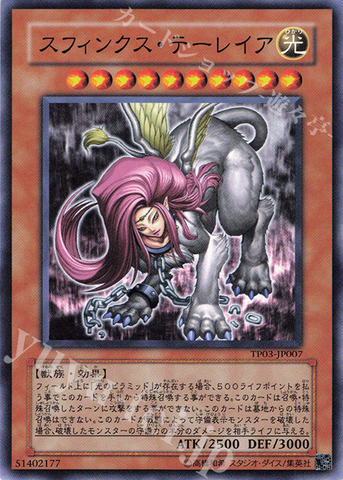 N スフィンクス・テーレイア | 販売 | 大会関連カード | 遊戯王 OCG