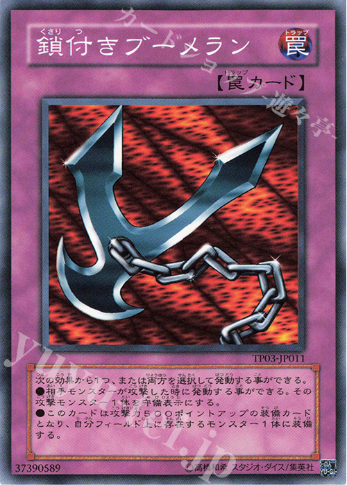 N 鎖付きブーメラン | 販売 | 大会関連カード | 遊戯王 OCG