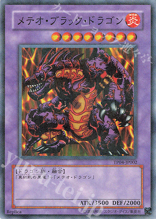 P-N メテオ・ブラック・ドラゴン | 販売 | 大会関連カード | 遊戯王 OCG