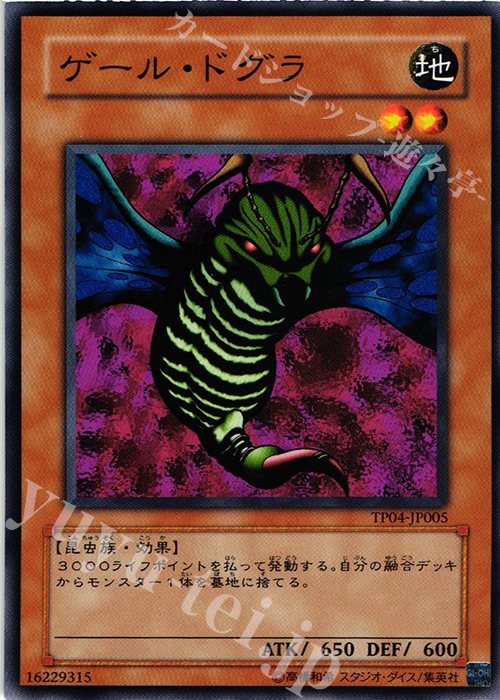 N ゲール・ドグラ | 販売 | 大会関連カード | 遊戯王 OCG