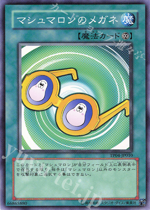 N マシュマロンのメガネ | 買取 | 大会関連カード | 遊戯王 OCG