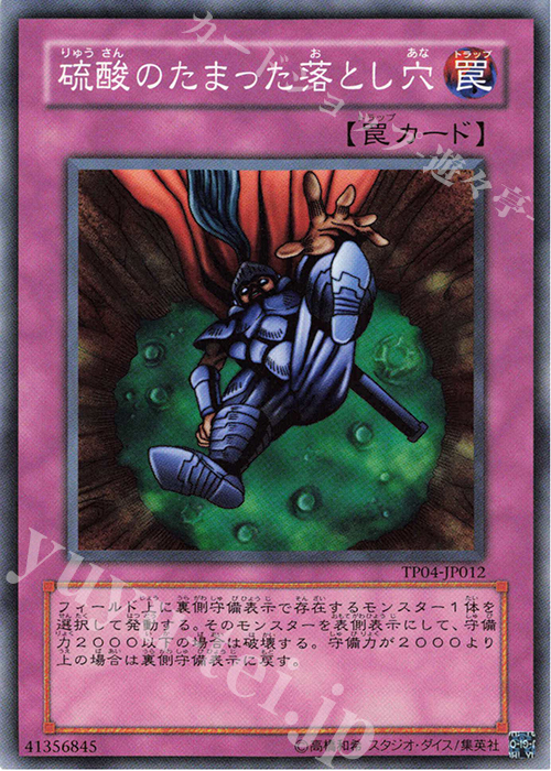 N 硫酸のたまった落とし穴 | 買取 | 大会関連カード | 遊戯王 OCG