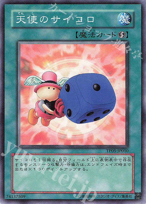 N 天使のサイコロ | 販売 | 大会関連カード | 遊戯王 OCG